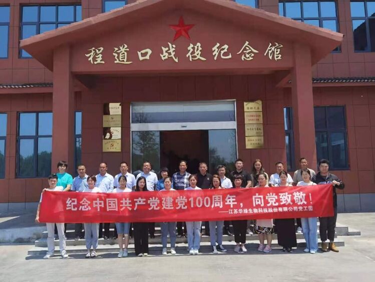 慶祝建黨100周年，華綠生物黨工團赴“紅色之旅”